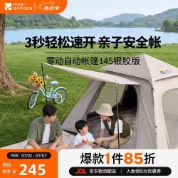 牧高笛 速开 自动帐篷  零动145银胶版 亲子帐