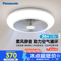 Panasonic HHLZ2001 全光谱护眼36W LED风扇灯 吊灯
