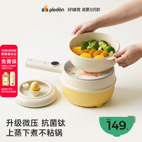 PLODON 电煮锅辅食锅 婴儿BB煲煎煮蒸炒一体 宝宝煲粥炖汤小奶锅微压镀钛