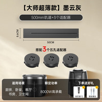 公牛 明装轨道插座 大师可移动滑轨插座 500mm+3个五孔墨云灰GN-GB3