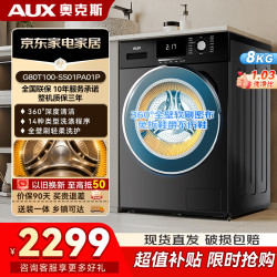 奥克斯 滚筒洗衣机全自动单洗家用 大容量超薄 家电补贴  一级能效