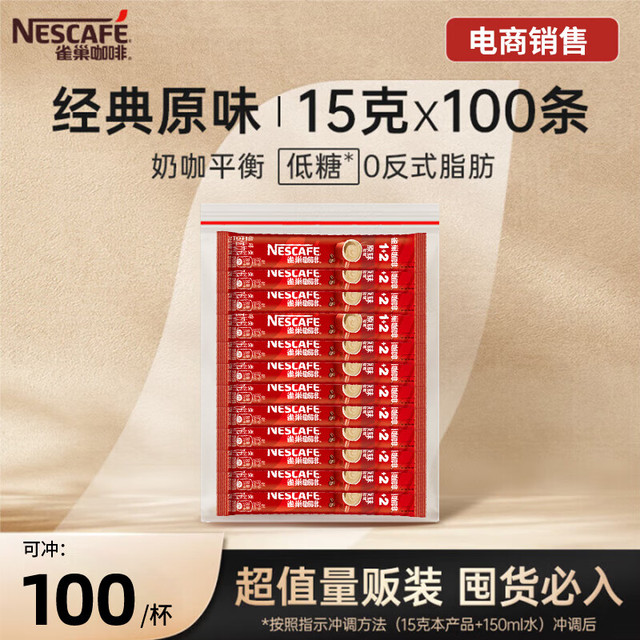 雀巢 Nestle）1+2原味速溶咖啡粉15g