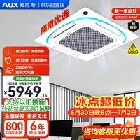 奥克斯 5匹冷暖变频一拖一380V嵌入天花机商用中央空调一级能效天井机吸顶空调自营KFR-120QW/BPR3QCS(B1)