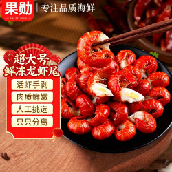 果勋 鲜活冷冻无冰超大号龙虾尾净重2斤活剥麻辣小龙虾虾球虾类龙虾尾 超大号活剥冷冻龙虾尾 2斤(净重)