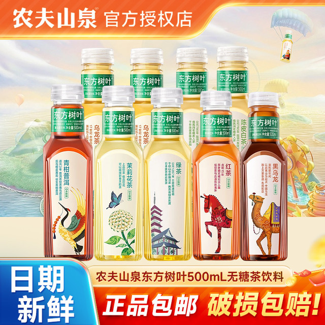农夫山泉 东方树叶500ml*14瓶茉莉花茶无糖茶饮料