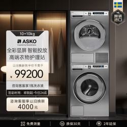 ASKO 洗烘套装10kg洗衣机+10kg蒸汽净衣烘干衣机W6108X.S+T610HX.S.C