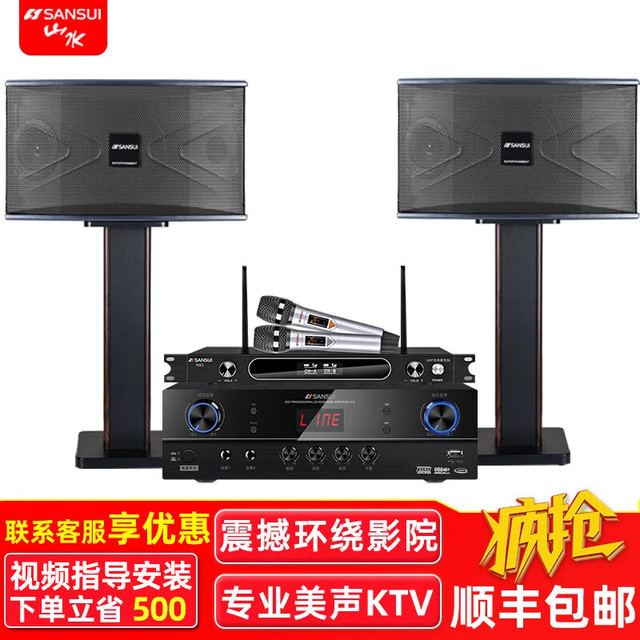 山水 PK09专业ktv音响K歌 会议 大功率家用家庭电视卡拉OK套装 家庭环绕影院电视重低音炮K歌音响