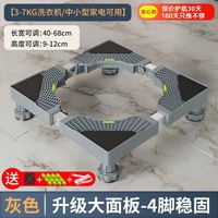 建讯 洗衣机底座移动万向轮置物支架通用滚筒冰箱垫防滑防震脚垫脚架子 升级四脚固定款