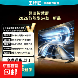 王牌匠 心品质电视大屏超高清电视机智能网络语音平板电视客厅家用WIFI无线投屏会议显示屏