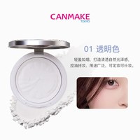 CANMAKE 清透薄纱定妆蜜粉饼柔光细腻控油持久