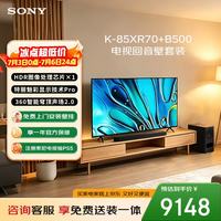 索尼 品质款 3系 K-85S30 85英寸 X80L升级款 4K HDR 电视回音壁送装一体版 平板电视