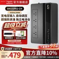 移动端：施耐德 BK650M2-CH UPS电源 650VA/390W