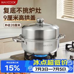 美厨 蒸锅 加厚不锈钢28CM单层蒸锅火锅MCZ5152 非304