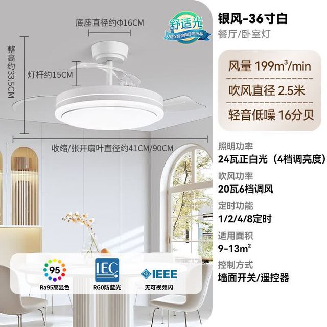 雷士 银风系列 家用隐形一体吊扇风扇灯 44瓦 IP40防护4档调亮 36寸 包安装/上门