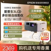 百亿补贴：爱普生 EF-16R原生1080P投影仪3LCD智能激光投影机