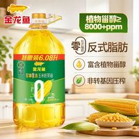 百亿补贴：金龙鱼 零反式脂肪至臻优选玉米胚芽油 6.08L