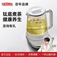 百亿补贴：THERMOS 膳魔师 1616E纯钛养生壶热水壶多功能小型办公室新款煮茶器花茶壶