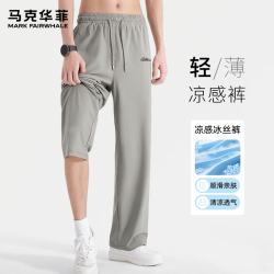 马克华菲 男士夏日专属冰丝阔腿裤