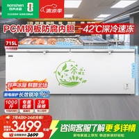 容声 715L单温家用冰柜PCM内胆-42℃冰封锁鲜电脑控温冰箱大容量冷柜BD/BC-715ZEL/RX