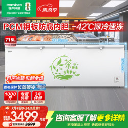 容声 715L单温家用冰柜PCM内胆-42℃冰封锁鲜电脑控温冰箱大容量冷柜BD/BC-715ZEL/RX