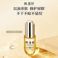林清轩 山茶花修护润肤油3.0以油养肤抗皱紧致飘雪 15ml