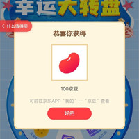 入会抽奖中100京豆,老会员可参与,我三个账号中了两个