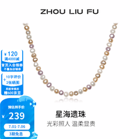 周六福 ZLF）S925银淡水珍珠项链女款星海遗珠温柔贵气优雅颈饰送女友礼物 链长约40+3cm