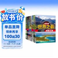 儿童科普书 了不起的世界之最共8册