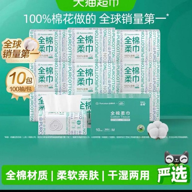 88VIP：全棉时代 棉柔巾一次性洗脸巾M码擦脸干湿两用100抽10包
