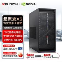 超聚变 X3 8000 Gen2国产塔式图形台式机工作站主机深度学习Ultra 9 285K/64G/1T+4T/RTX5060Ti/定制