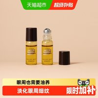 移动端、88VIP：雏菊的天空 淡化细纹 眼部精华油