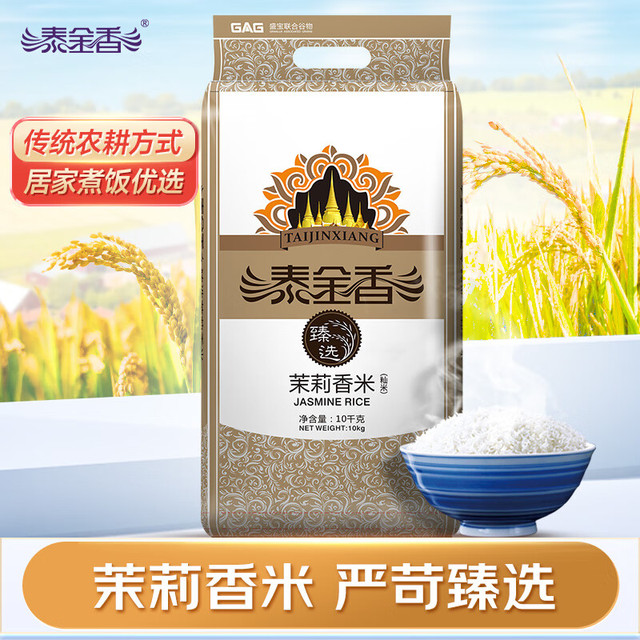 泰金香 臻选茉莉香米 10kg