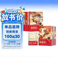 学而思跟四大名著学语文学而思读透四大名著搞定小学语文阅读 四本套装送考点夹册儿童文学适合9-14岁