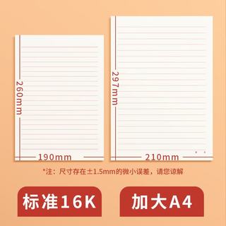 多利博士 16K红色双线信纸 10mm*16行 30张*6本