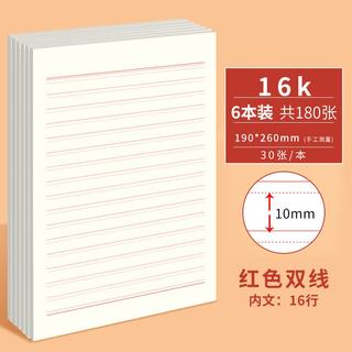 多利博士 16K红色双线信纸 10mm*16行 30张*6本