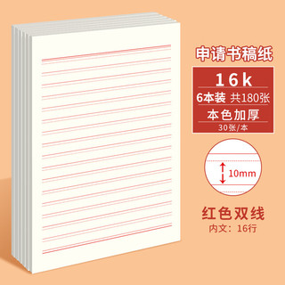 多利博士 16K红色双线信纸 10mm*16行 30张*6本