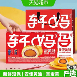 轩妈 家蛋黄酥红豆味低糖款雪媚娘糕休闲食品点心330g*1盒
