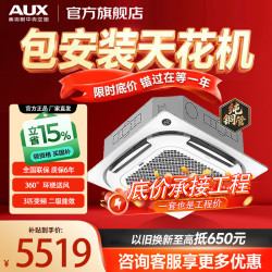 奥克斯 中央空调5匹吸顶空调3匹天花机一拖一变频单冷暖商用