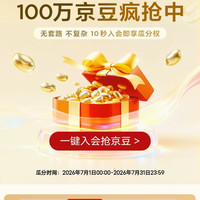 入会领10京豆,会员页瓜分100万京豆,实则10京豆
