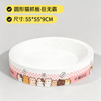 小猫日记 白卡手绘圆形款猫抓板 55cm