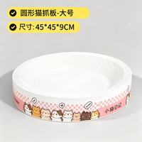 小猫日记 白卡手绘圆形款 45cm大号 猫抓板