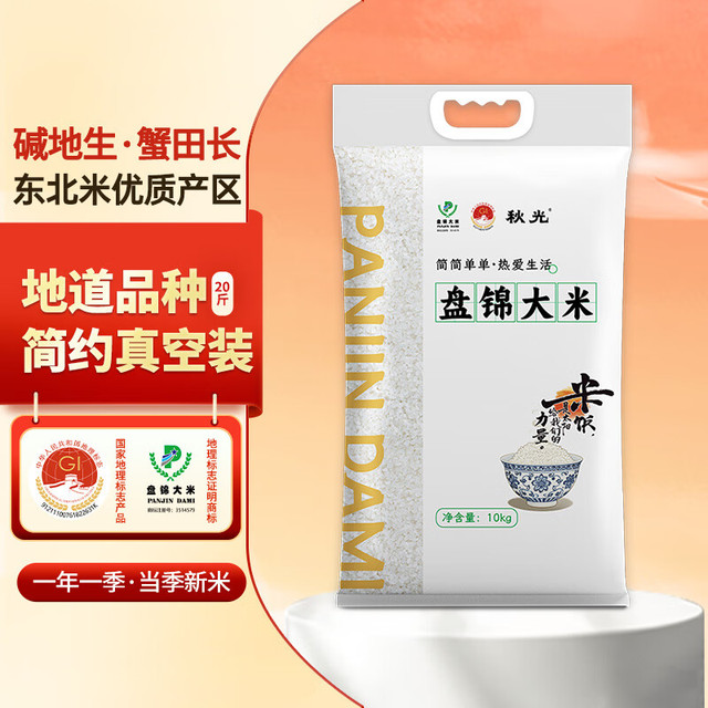 盘锦大米 珍珠米 10kg 蟹田大米
