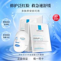 百亿补贴：理肤泉 b5面膜补水保湿紧急修护积雪草玻尿酸贴片面膜10片