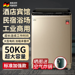 派克 PAKER）德国80KG大容量商用酒店宾馆民宿洗衣房医院浴场布草毛毯窗帘50家用全自动洗脱一体风干洗衣机