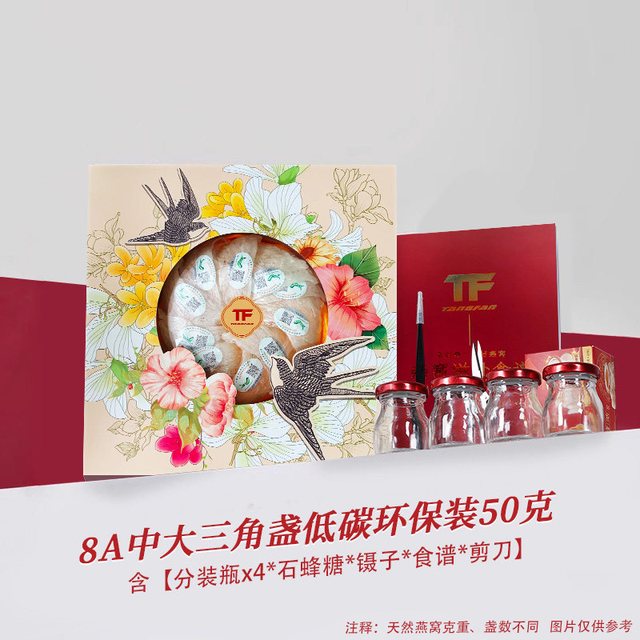 移动端、88VIP：TF TANGFAN 燕窝干盏印尼马来西亚溯源码干挑燕盏礼盒50克