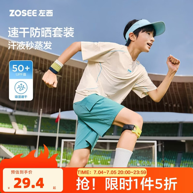 ZOSEE 童装男童短袖t恤儿童运动速干套装2026新款防晒休闲短裤夏装 米杏色 160 cm