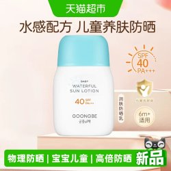 宫中秘策 宝宝润肤防晒乳液韩国儿童学生透气高倍物理40spf+防晒霜