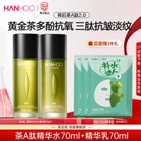 移动端：韩后 茶A肽水乳套装高阶抗皱紧致淡纹护肤品官方正品旗舰店送礼盒