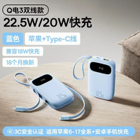 倍思 20W/22.5W快充 移动电源 typec线 苹果14p线 双线蓝色