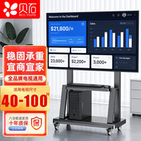 贝石 55-100英寸电视移动支架电视大屏落地挂架一体机电视架子推车多品牌通用电视推车视频会议架